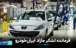 فرمانده لشکر مازاد ایران‌خودرو
