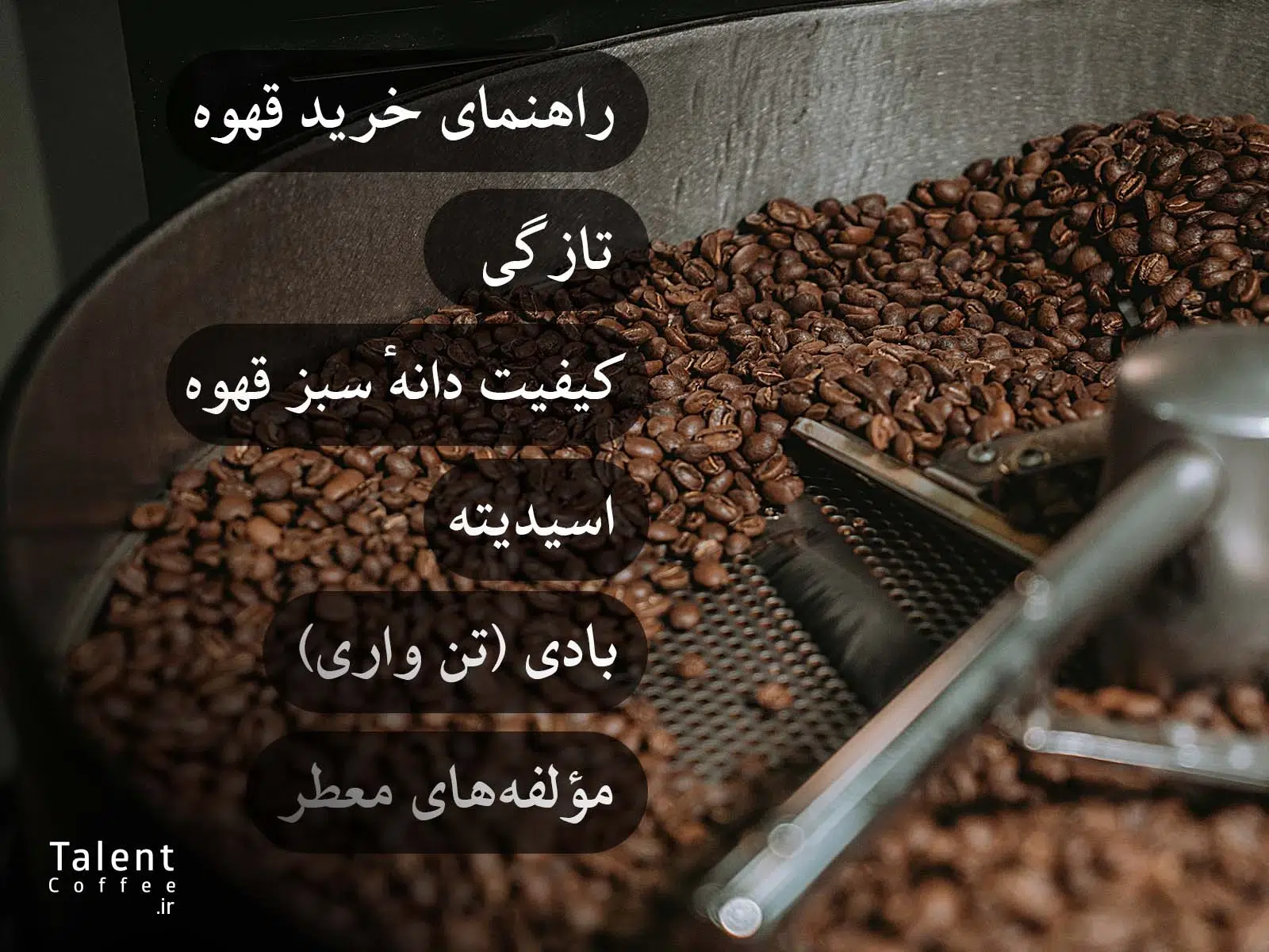 مولفه خرید قهوه