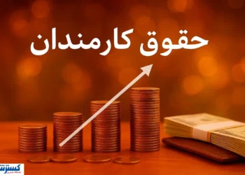 افزایش حقوق تا ۴۵ درصد | دولت به فکر جیب کارمندان افتاد!