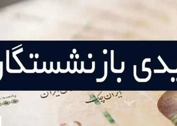بازنشستگان و فرزندانشان خواستار اصلاح فوری عیدی شدند