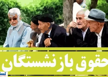 دولت و تامین اجتماعی پرونده متناسبسازی حقوق را بستند