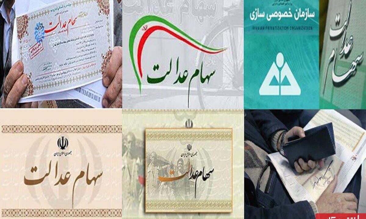 عیدی یلدایی در راه است؟ / مرحله دوم سود سهام عدالت ۱۴۰۴ خبرساز شد