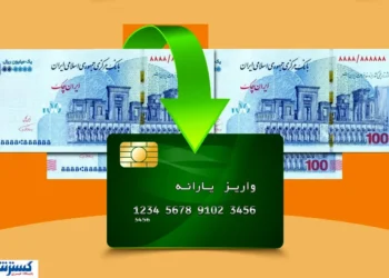 پرداخت یارانه جدید از آذر ماه ۱۴۰۴ حتمی شد + نحوه دریافت و ثبتنام پرداخت یارانه جدید از آذر ماه ۱۴۰۴ حتمی شد + نحوه دریافت و ثبتنام