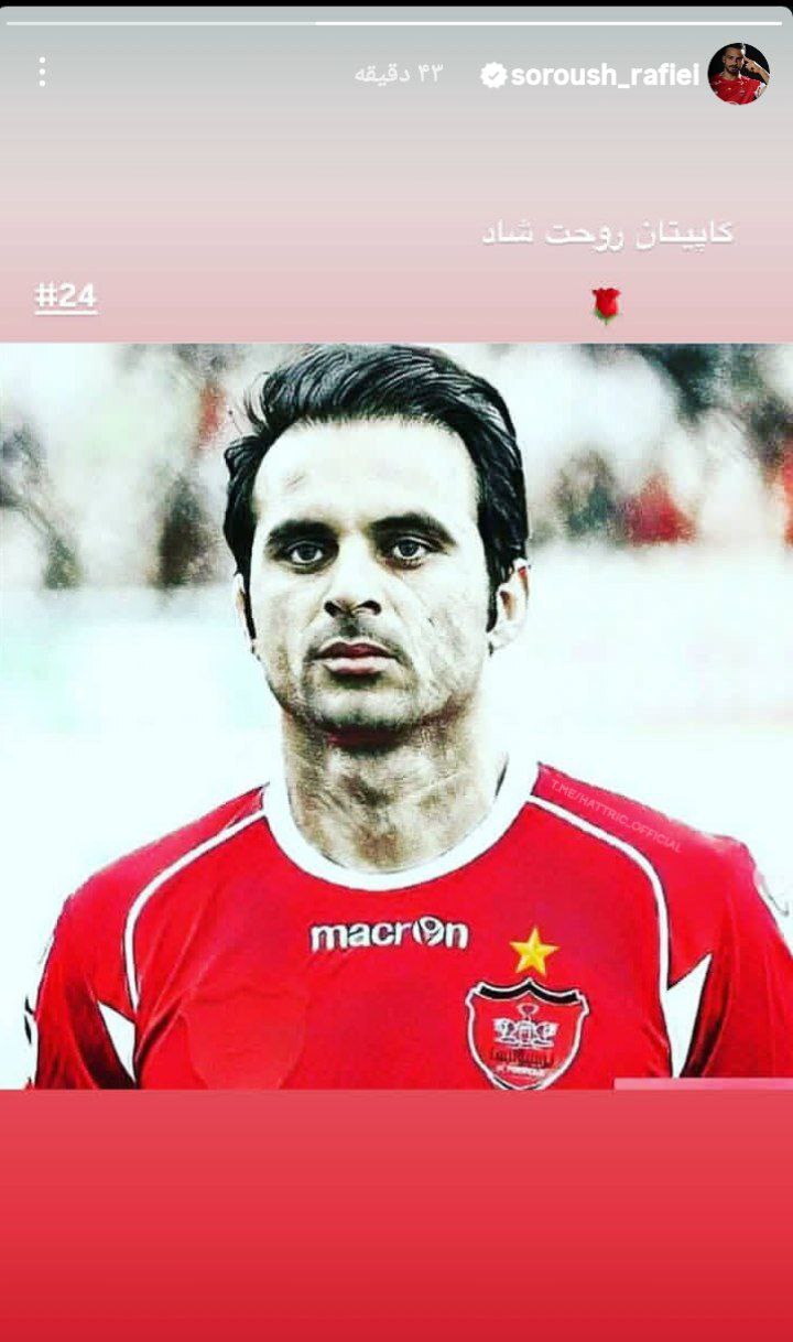 ادای احترام سروش رفیعی به هادی نوروزی