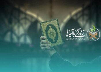 اعتکاف امسال با پویش زندگی با آیه‌ها