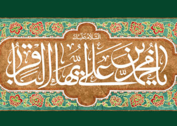 امام باقر (ع) آغازگر جریان پایدار تولید علم دینی در جهان اسلام بودند