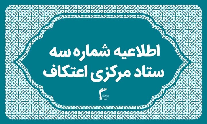 برگزاری گسترده‌ترین یادواره شهید سلیمانی و شهدای اقتدار در اعتکاف