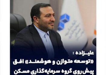توسعه متوازن و هوشمند افق پیش‌ روی گروه سرمایه‌گذاری مسکن
