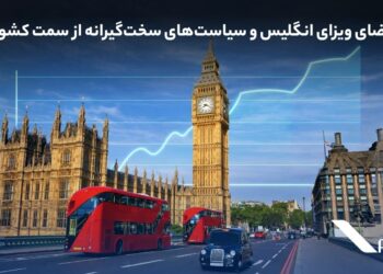 رشد تقاضای ویزای انگلیس و سیاست‌های سخت‌گیرانه‌ از سمت کشور مقصد