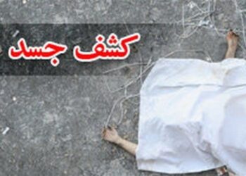 شناسایی پیکر یک زن ایرانی در بوسنی با همکاری قضائی بین‌المللی