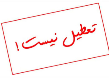 مدارس ابتدایی گیلان فردا حضوری است