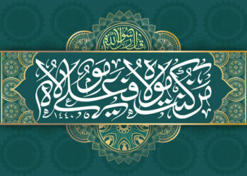 معرفی آثار برگزیده کنگره جهانی راهکارهای گسترش غدیر و نهج‌البلاغه