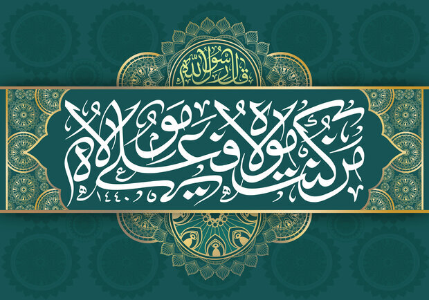 معرفی آثار برگزیده کنگره جهانی راهکارهای گسترش غدیر و نهج‌البلاغه