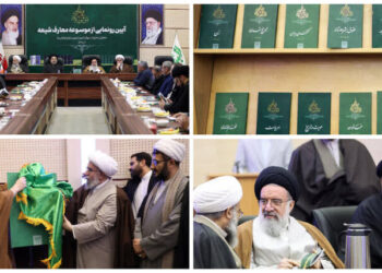 «موسوعه معارف شیعه» رونمایی شد