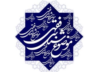 نشست موضوع‌شناسی فقهی معرکه برگزار می‌شود
