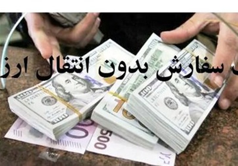 واردات کالاهای اساسی بدون انتقال ارز آزاد شد/ مصوبه جدید4 ماه معتبر است؟ واردات کالاهای اساسی بدون انتقال ارز آزاد شد/ مصوبه جدید4 ماه معتبر است؟