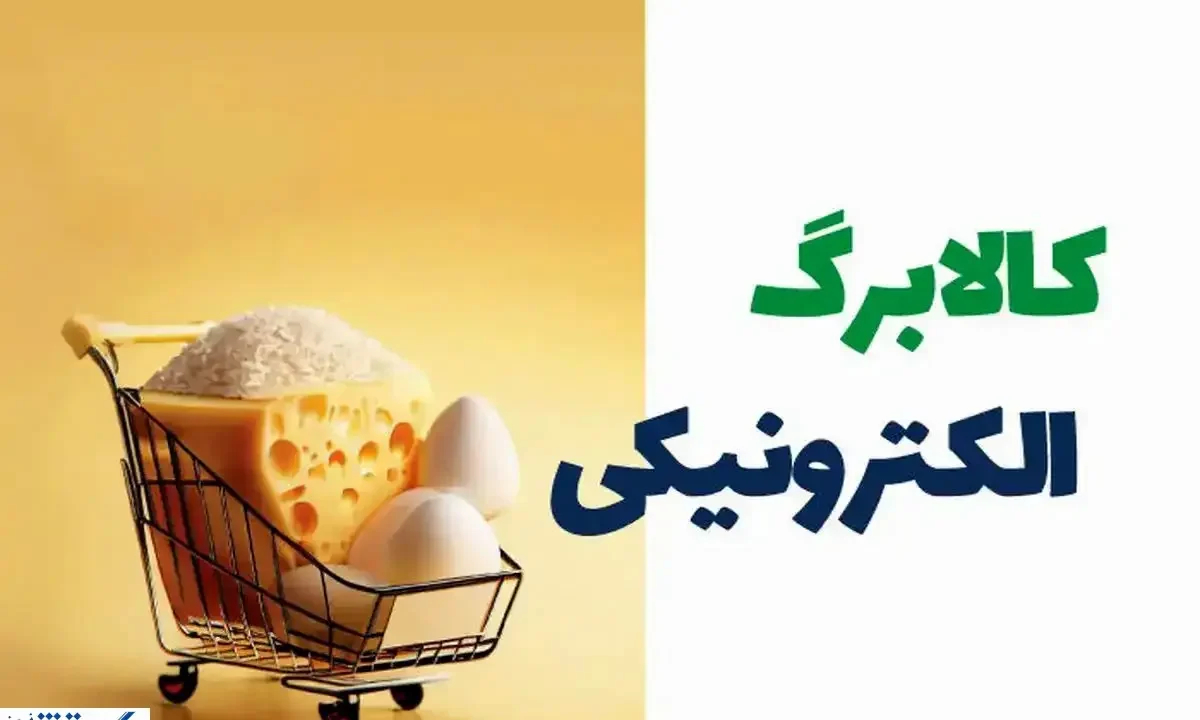 چرا مرحله پنجم یارانه کالابرگ پرداخت نشد؟ چرا مرحله پنجم یارانه کالابرگ پرداخت نشد؟