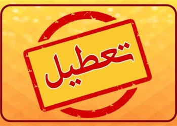 تعطیلی مدارس و ادارات فردا چهارشنبه 1 بهمن 1404/ کدام استانها تعطیل شدند؟ تعطیلی مدارس و ادارات فردا چهارشنبه 1 بهمن 1404/ کدام استانها تعطیل شدند؟
