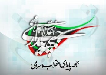 جبهه پایداری: سپاه نهادی برخاسته از ایثار و مجاهدت فرزندان ملت است