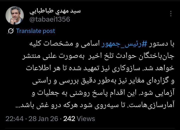 دستور رئیس‌جمهور برای انتشار اسامی همه جانباختگان و شهدای حوادث اخیر