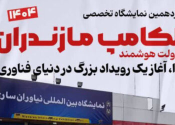 دوازدهمین نمایشگاه الکامپ و دولت هوشمند در ساری افتتاح شد