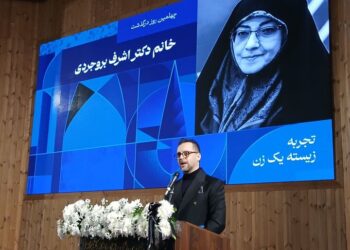 مراسم بزرگداشت «اشرف بروجردی» برگزار شد