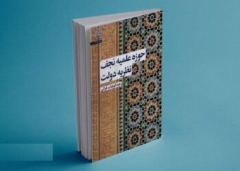 نظریه دولت چگونه از دل حوزه علمیه نجف برآمد؟