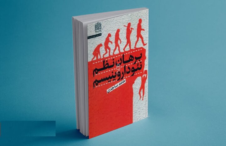 نقدی بر اندیشه نئوداروینیسم «ریچارد داوکینز» و خداناباوری او