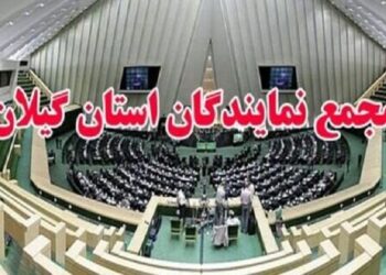 نمایندگان گیلان: اقدام اتحادیه اروپا علیه سپاه غیرقانونی است