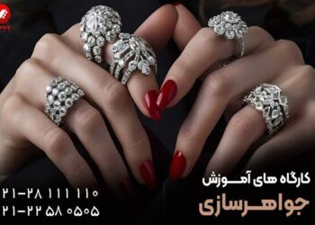 در طلاسازی و جواهرسازی به یک حرفه ای تبدیل شوید