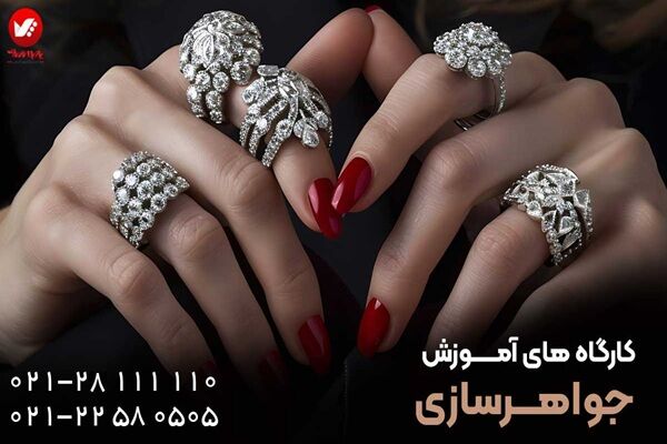 در طلاسازی و جواهرسازی به یک حرفه ای تبدیل شوید