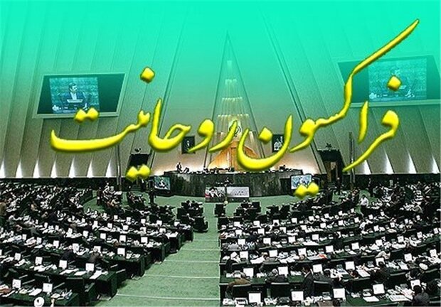 فراکسیون روحانیت مجلس: شکست دشمنان و پیروزی جبهه حق قطعی است