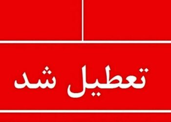 اعلام ۳ روز تعطیلی سراسری در کشور / ۲۰، ۲۱ و ۲۲ اسفند تعطیل شد