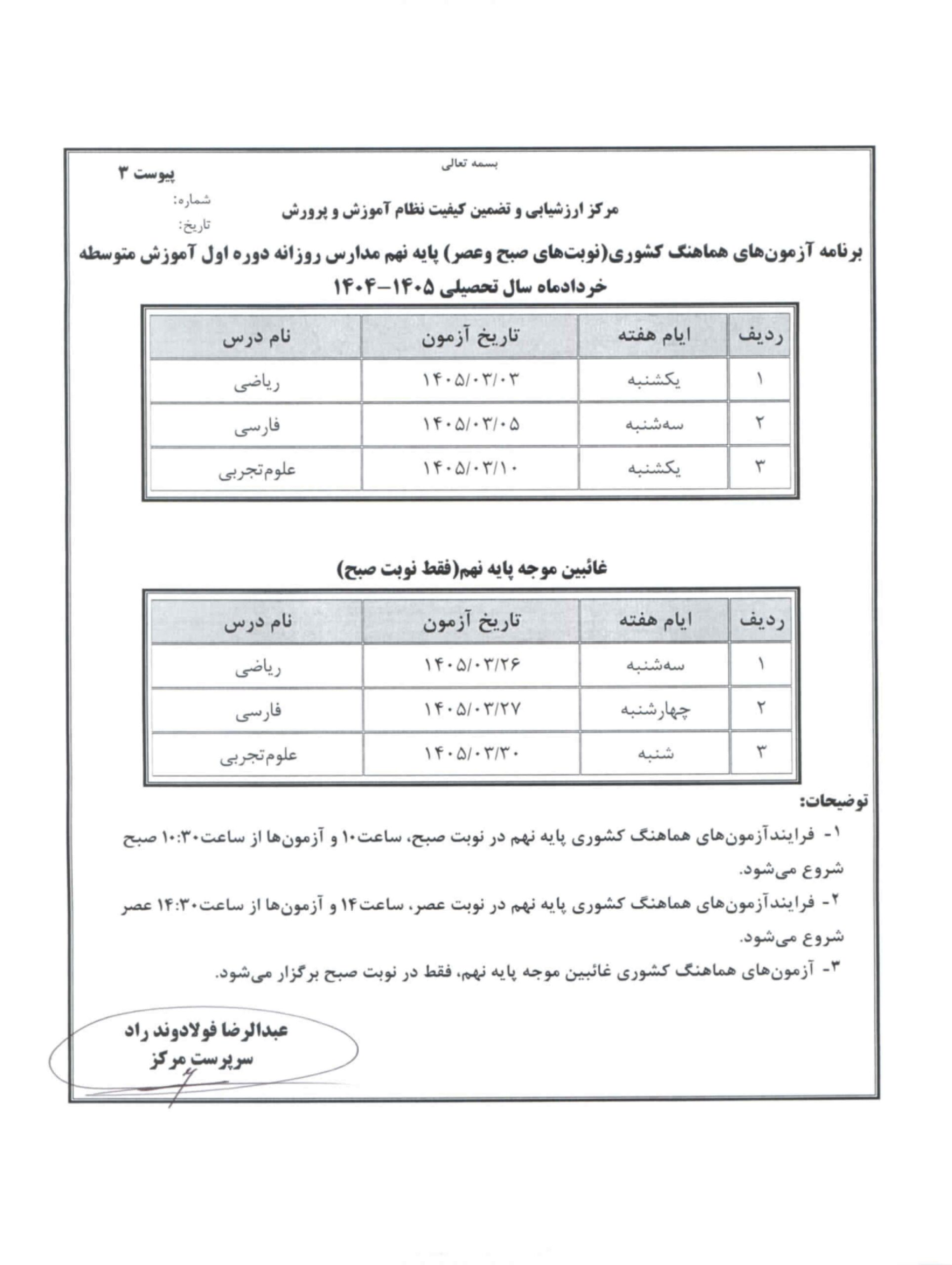 برنامه امتحانات نهایی مدارس برای خرداد ۱۴۰۵ مشخص شد
