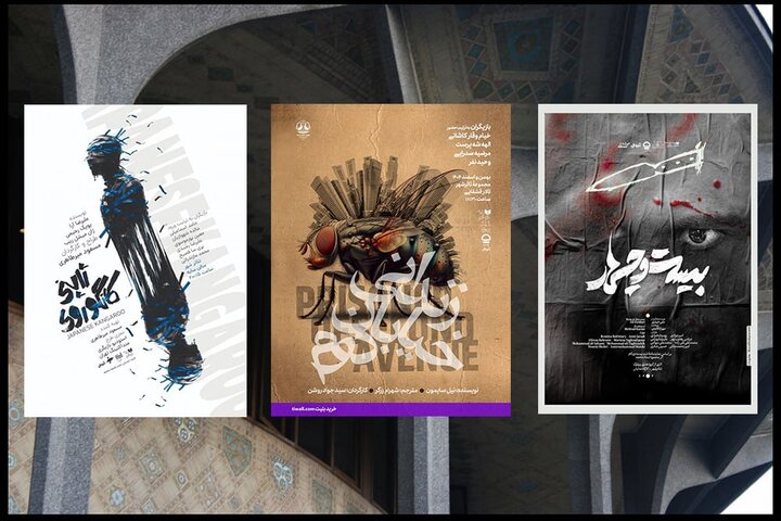 آغاز فعالیت‌های مجموعه تئاتر شهر با اجرای سه اثر نمایشی