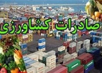 ابلاغ دستورالعمل اجرایی گمرک برای صادرات محصولات کشاورزی آب‌بر