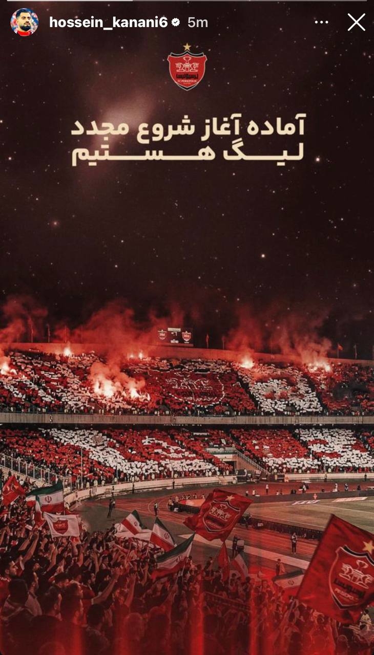 استوری مشترک پرسپولیسی‌ها برای ادامه دادن لیگ