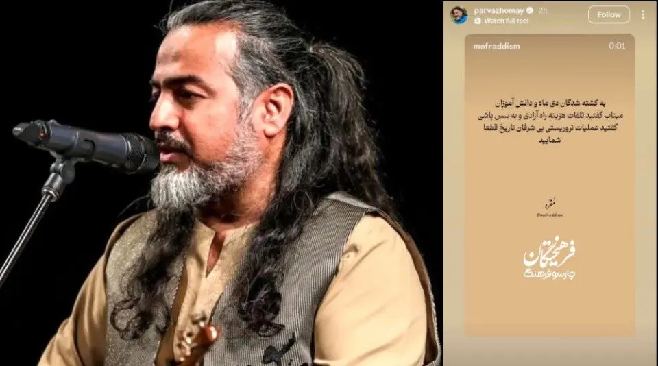 کنایه تند پرواز همای به طرفداران پهلوی