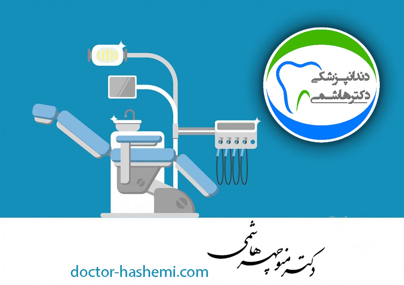 دندانپزشک در تهران