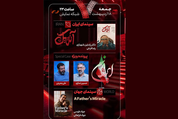 «آنتیک» به «هفت» می‌رود