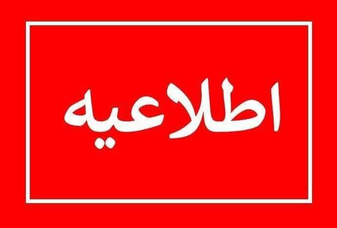 احتمال شنیده شدن صدای انفجار در ری