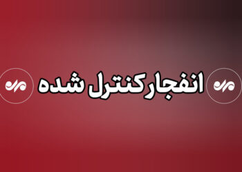 احتمال شنیده شدن صدای انفجارهای کنترل شده در شهرستان بندرلنگه 