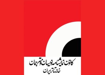 از تعیین دستمزد نمایشنامه‌نویسان تئاتر تا برگزاری مجمع عمومی