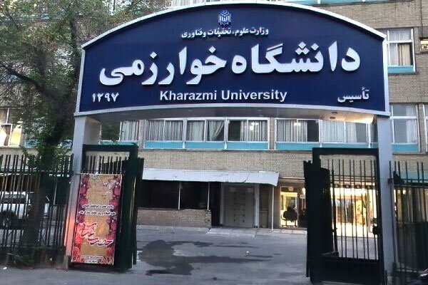 از دفاع مجازی تا حذف ترم؛ مصوبات جدید آموزشی دانشگاه خوارزمی