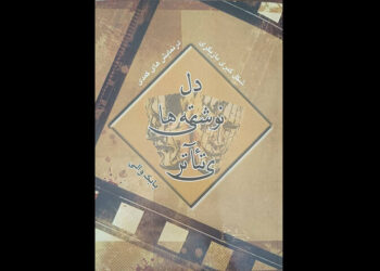 انتشار آثار تازه بابک والی در حوزه بازیگری و نمایشنامه‌نویسی
