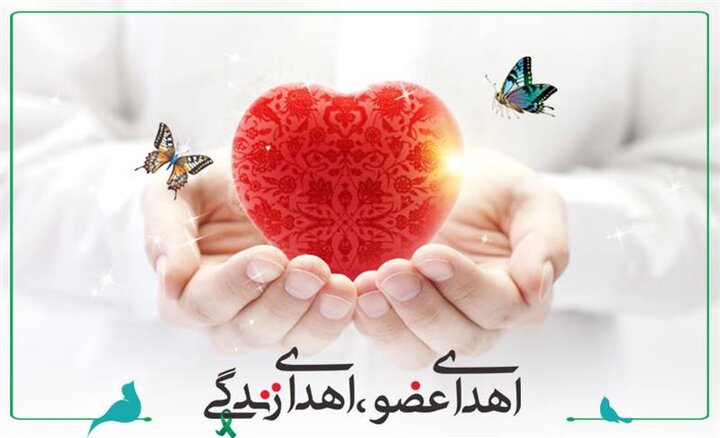 اهدای اعضای بدن دانشجوی ۲۱ ساله مهدیشهری به بیماران نیازمند