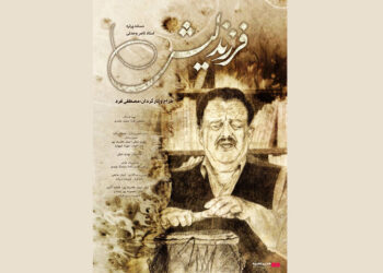 اکران آنلاین مستندی درباره ناصر وحدتی