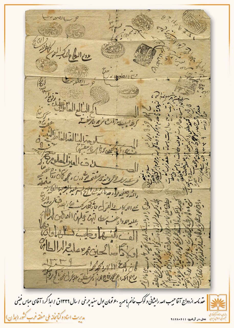 برپایی نمایشگاه عقدنامهها و اسناد تاریخی ازدواج در همدان برپایی نمایشگاه عقدنامهها و اسناد تاریخی ازدواج در همدان