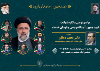 برگزاری مراسم دومین سالگرد شهادت آیت‌الله رئیسی و شهدای خدمت در رشت