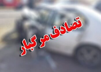 تصادف زنجیرهای در محور ریگان- ایرانشهر ۲ کشته و ۸ مصدوم بر جای گذاشت تصادف زنجیرهای در محور ریگان- ایرانشهر ۲ کشته و ۸ مصدوم بر جای گذاشت